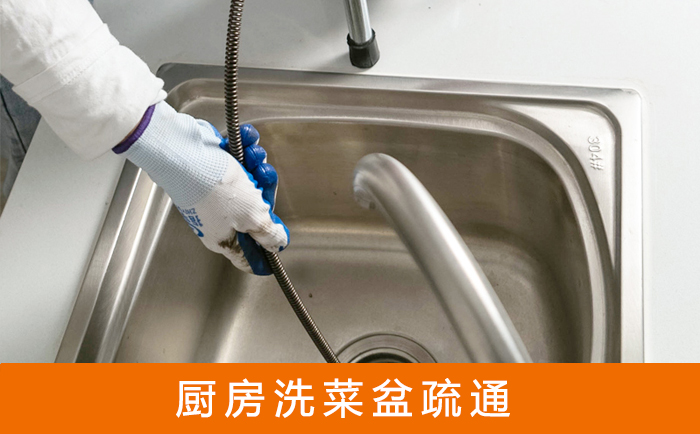 南朗镇疏通洗菜盆